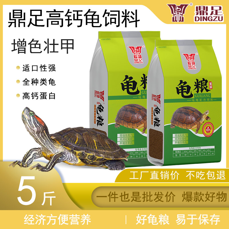 鼎足龟粮乌龟饲料草龟巴西龟小乌龟粮食补钙高蛋白上浮颗粒型饲料