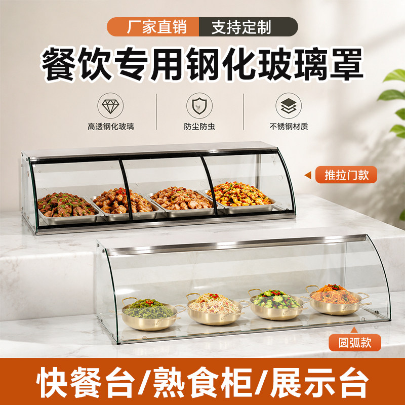 钢化玻璃罩商用保温台快餐台售饭台蒸菜台罩高端可定制圆弧玻璃罩