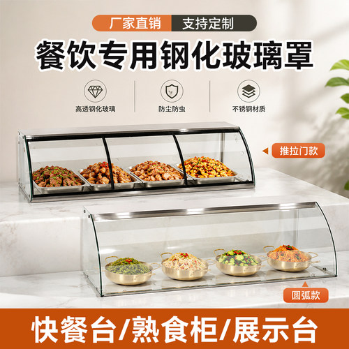 钢化玻璃罩商用保温台快餐台售饭台蒸菜台罩高端可定制圆弧玻璃罩