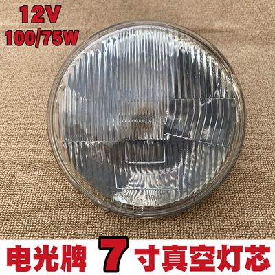 北京吉普212/老解放/东风140/大灯灯芯/真空灯芯/17.8厘米12伏