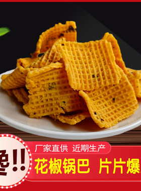 山西特产运乐花椒小米锅巴多口味