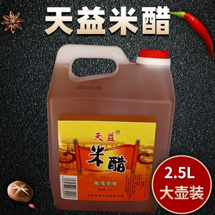 山西特产天益小米醋纯粮酿造食用醋2.5升3.5度腌菜泡菜凉拌调味品