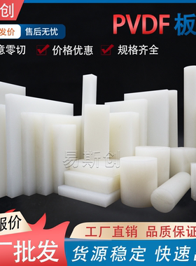 德国劳士领pvdf板聚偏氟乙烯板白色pvdf板黑色pvdf棒阀门pvdf加工