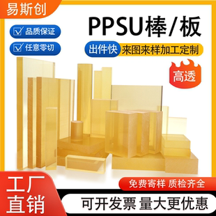 进口PPSU板琥珀色聚亚苯基砜gf30索尔维R500医疗级蓝色PPSU棒加工