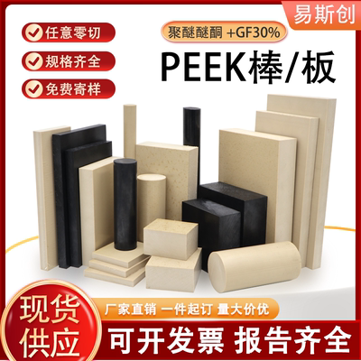 全新级纯料peek加碳纤加玻纤零切
