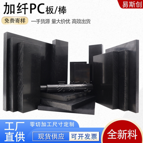 阻燃PC+GF20加纤玻纤板聚碳酸酯