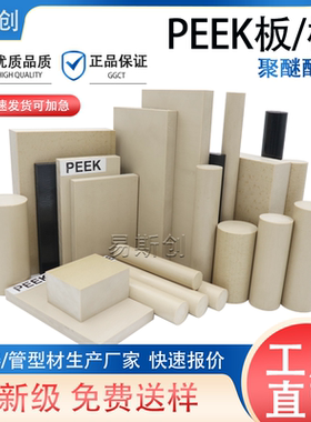 德国进口peek板本色peek棒cnc加工劳士领Susta增强加玻纤PEEK