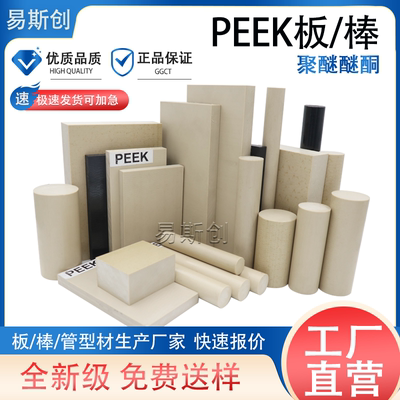 德国进口peek板本色peek棒加玻纤