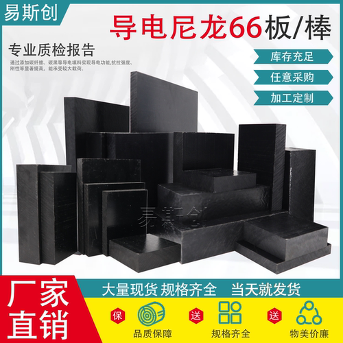 进口PA66板阻燃导电碳纤定制阻燃