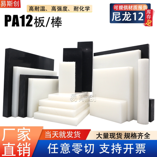 瑞士艾曼斯PA12板食品级耐腐蚀