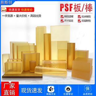 琥珀色PSF板UdelP-1700聚砜棒医疗级PSU棒黑色防静电加碳纤聚砜板
