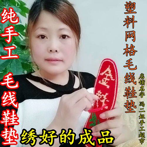 手工绣好的成品十字绣毛线鞋垫塑料网格毛线鞋垫男女结婚鞋垫情侣