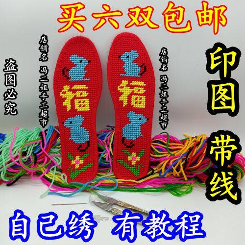 毛线鞋垫手工自己绣十字绣塑料网格印花胶带线印图案正格男女情侣