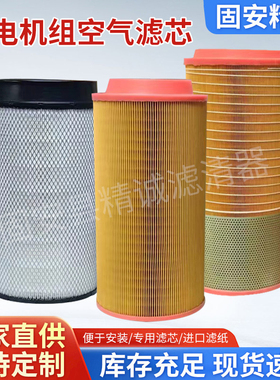 发电机组空气滤芯过滤滤清器21377909/3840034/56283526/21212204