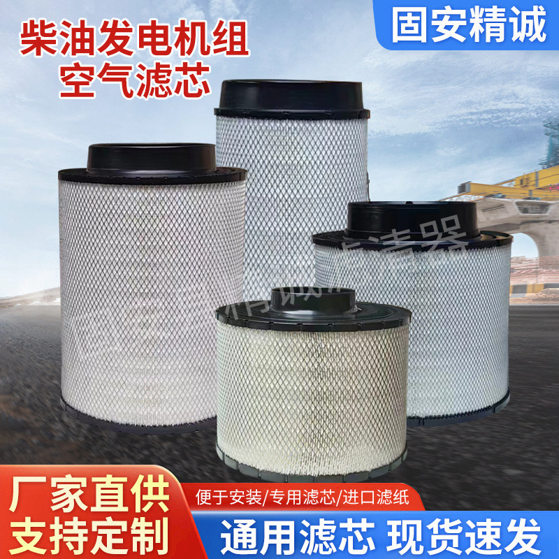 柴油发电机组空气滤芯滤清器空滤器ECB085056/AH1136工程机械配件