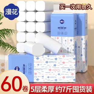 漫花无芯卷纸卫生纸家用实惠装 宿舍厕所卷筒纸手纸整箱批纸巾36卷