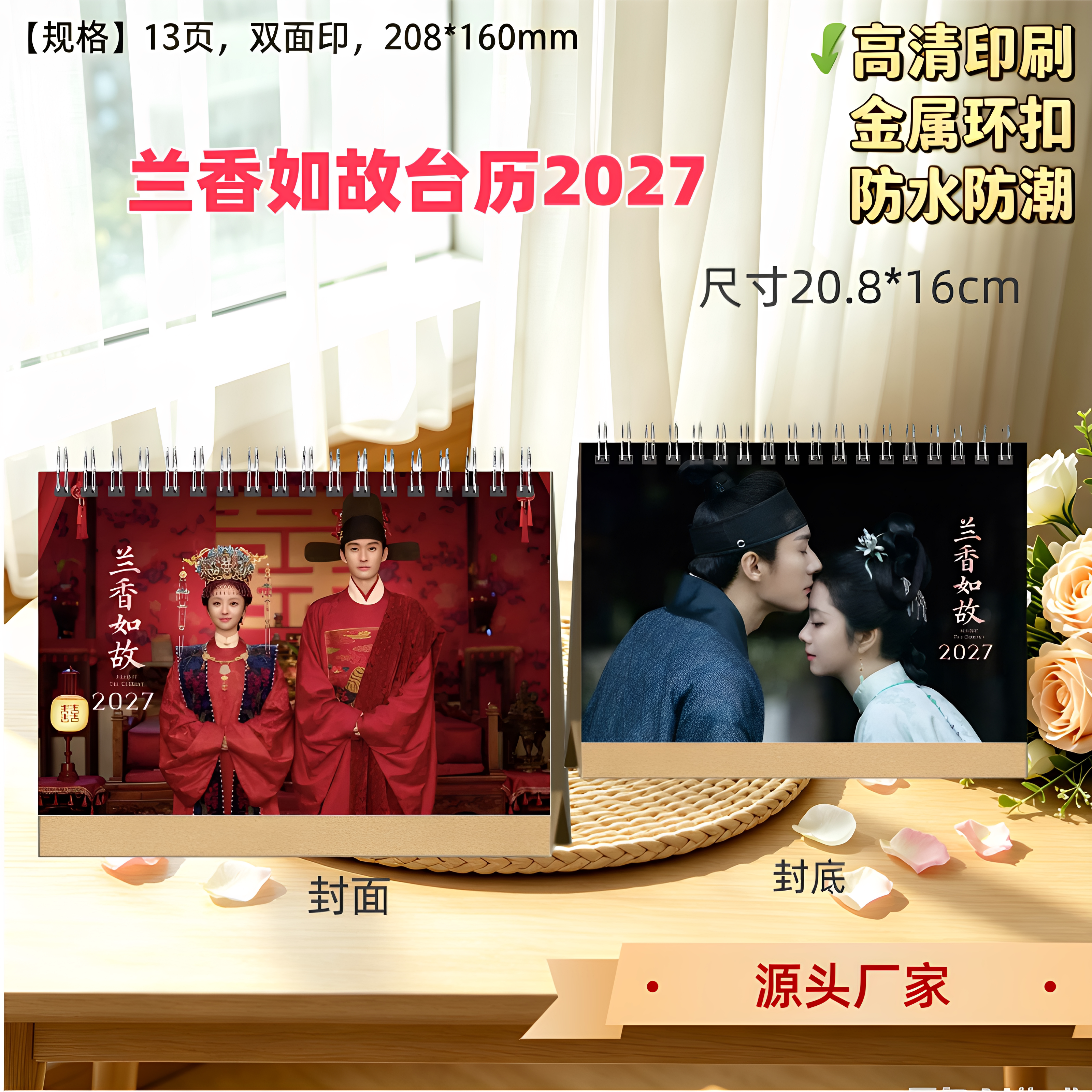 兰香如故2027年台历桌面摆件摆台定制照片写真集纪念册周边应援