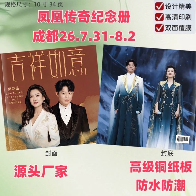 凤凰传奇成都站纪念册演唱会纪念册周边画册收藏册创意礼品