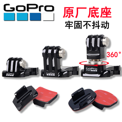 GoPro头盔底座固定支架配件