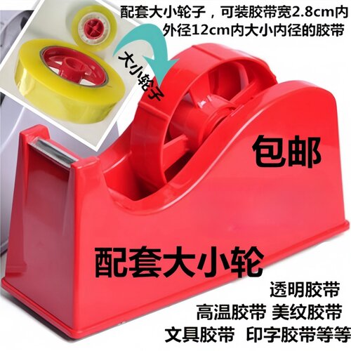 大号小芯高温文具专用胶带切割器