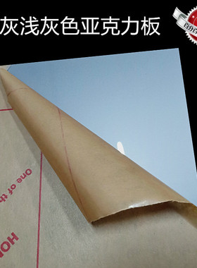 银灰色亚克力板米黄浅灰有机玻璃零切加工彩色压克力板材激光打孔
