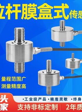 蚌埠中诺传感器厂家直销ZNLBM微小型拉力传感器高精度称重传感器