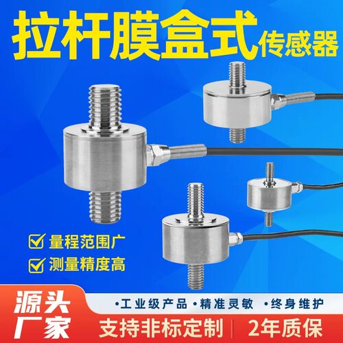 蚌埠称重传感器厂家直销高精度