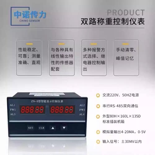 厂家直销中诺传力ZN-S双显智能称重控制仪表两只传感器分别通道显