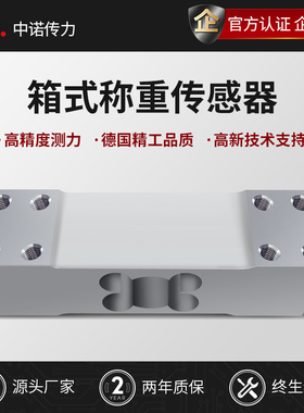 中诺传力称重传感器ZNHL-X压力称重皮带秤配料秤高精度感应器