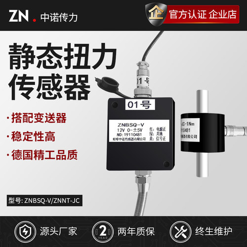 扭矩传感器厂家直销现货