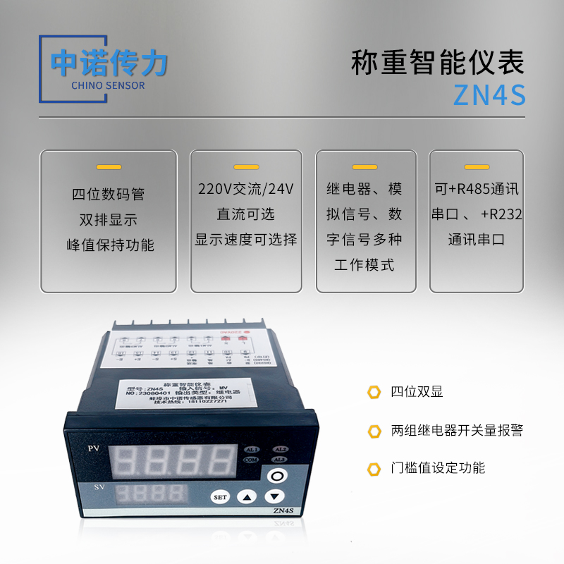 ZN4S高精度称重传感器压力显示器控制扭矩拉力测力仪表数显表