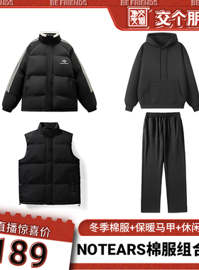 【交个朋友】NOTEARS马甲棉服卫衣fks6692+K908+m002