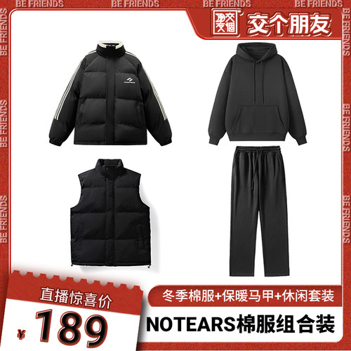 【交个朋友】NOTEARS马甲棉服卫衣fks6692+K908+m002