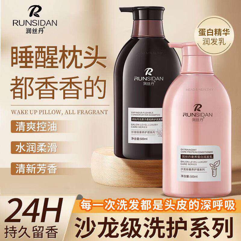 控油去屑止痒洗发乳露滋养柔顺改洗发水