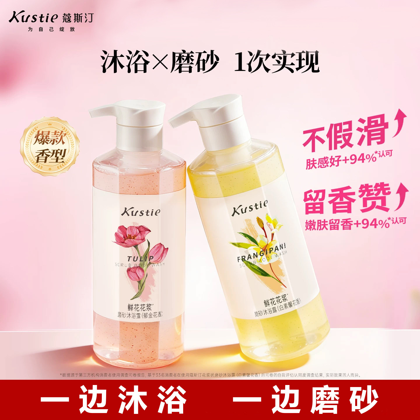 蔻斯汀郁金花白素馨花香花浆草莓果酱磨砂沐浴露二合一沐浴液