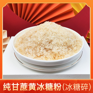 广西冰糖粉杜氏多晶老冰糖粉冰糖碎黄冰糖小颗粒冰糖做甜食卤味