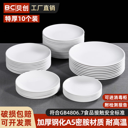 10个装密胺盘子商用酒店自助餐盘仿瓷塑料饭店餐饮专用菜盘圆盘