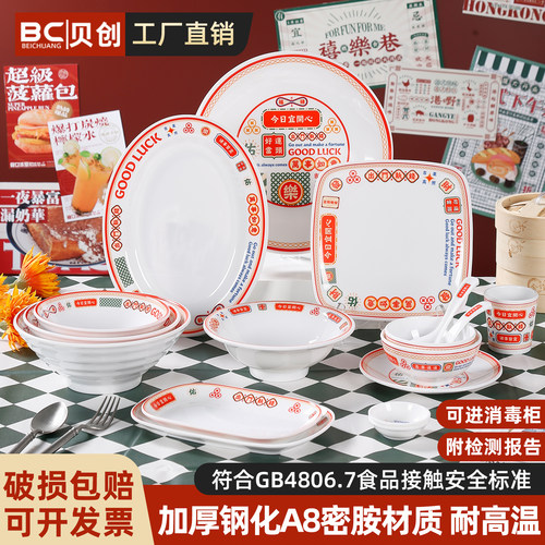 怀旧港式茶餐厅密胺餐具套装火锅快餐餐饮专用商用配菜盘子仿瓷