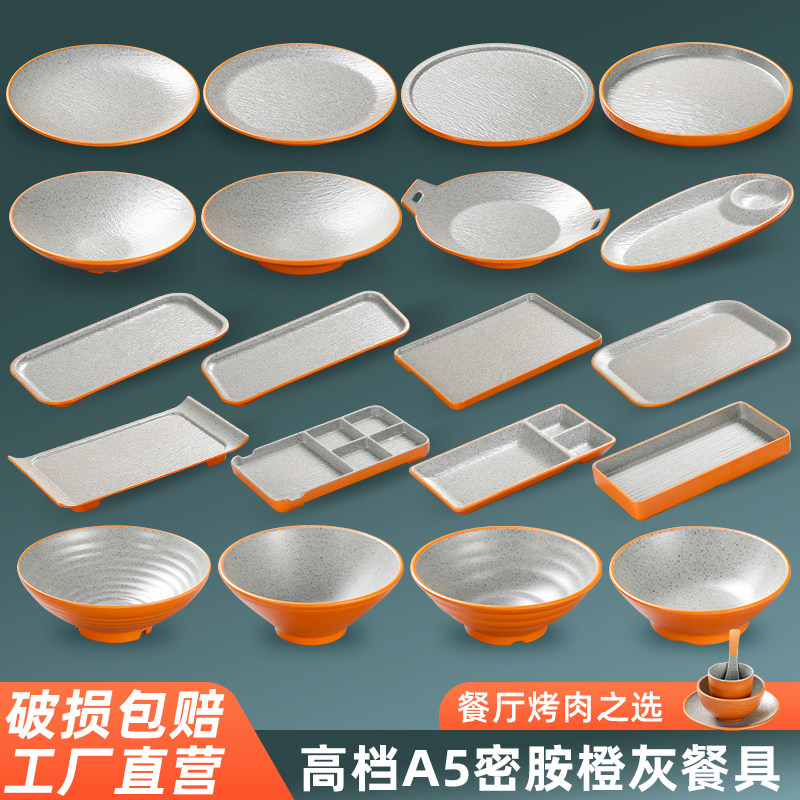特色橙灰石纹密胺餐具火锅烤肉店专用装菜盘子蘸料小碗碟摆台大碗