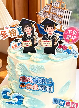 2026毕业季生日蛋糕装饰插卡卡通人物蓝色系帆船蛋糕装饰套装