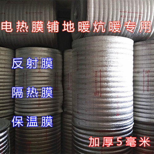 反射5mm泡沫热量加厚包邮铝箔