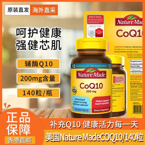 天维美辅酶CoQ10胶囊成人中老人