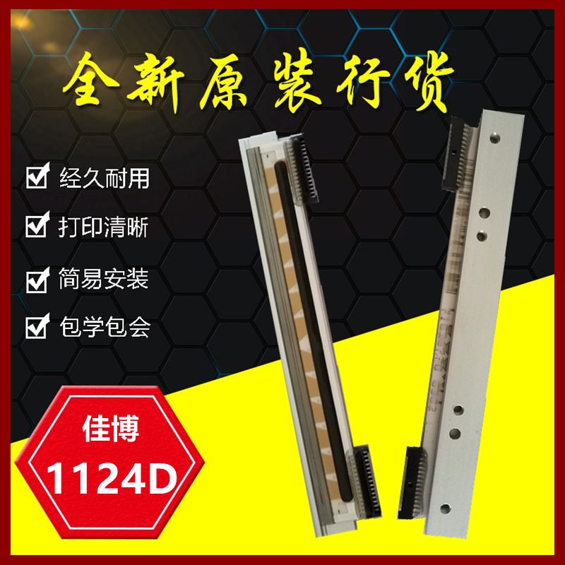 全新适用佳博1124D打印头1324D/1124T条码打印机打印头甩卖包邮