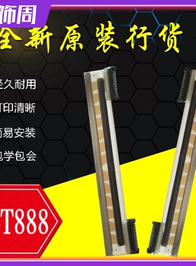 全新适用斑马GK888T打印头ZD888 888CN 2844条码打印机头热敏头