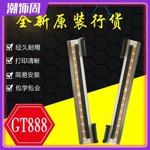 全新适用斑马GK888T打印头ZD888 888CN 2844条码打印机头热敏头