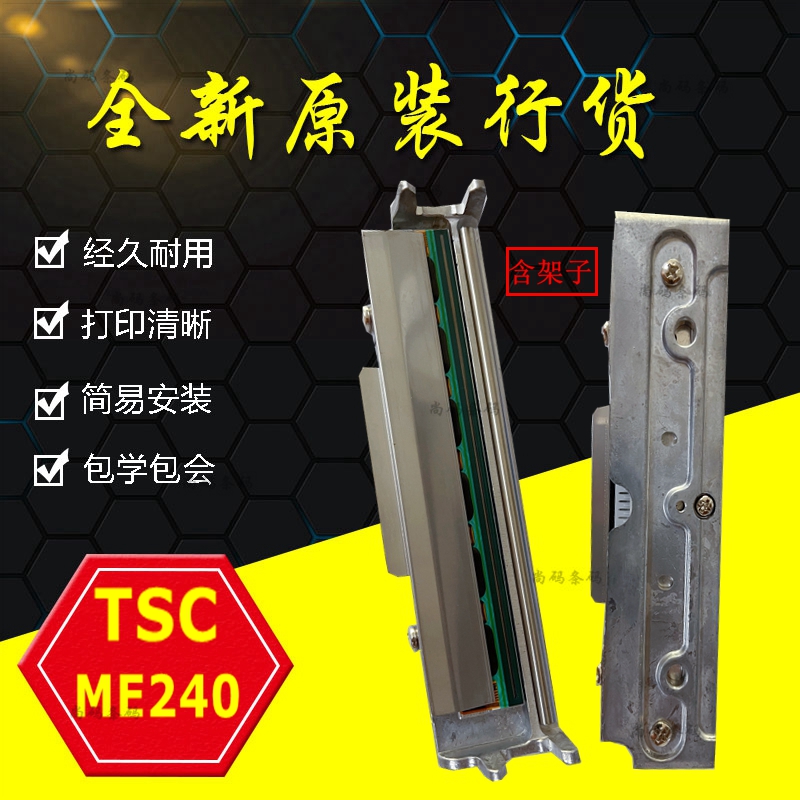 TSCME240打印头全新原装热敏头