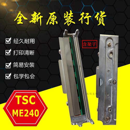 TSCME240打印头全新原装热敏头