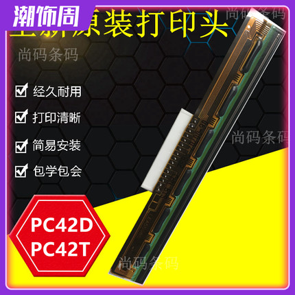 全新原装霍尼韦尔PC42T打印头PC42D条码头标签打印机针头热敏头
