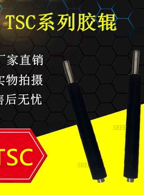 TSCMA3400胶辊MH340 MA2400 244PRO条码打印机配件滚轴胶棒轴棍