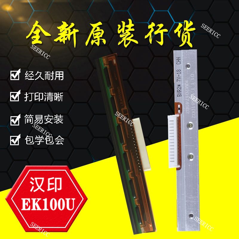 汉印EK100UR42D打印头配件包邮